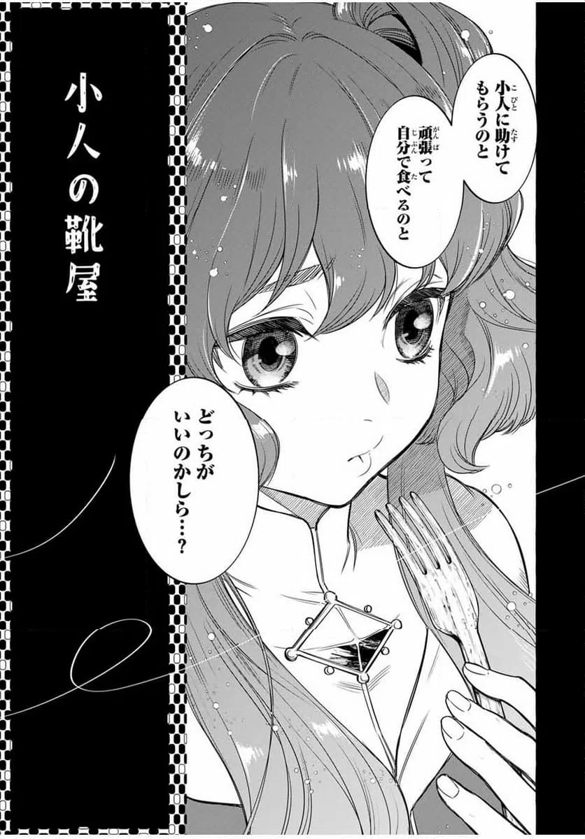 ページ 3 — 第4話