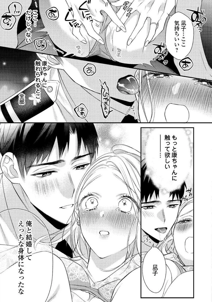 ページ 21 — 第4話
