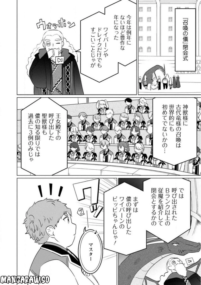 ページ 3 — 第19.2話