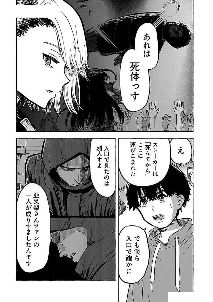ページ 14 — 第8話