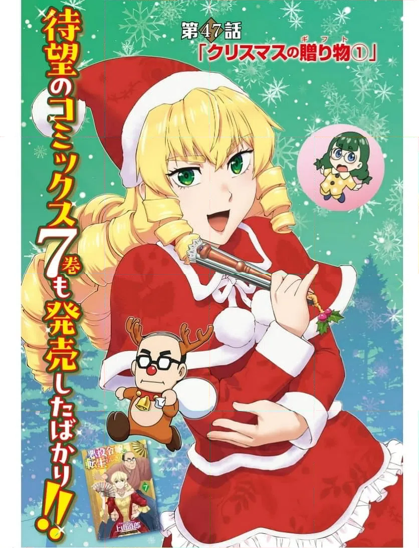 ページ 3 — 第47話