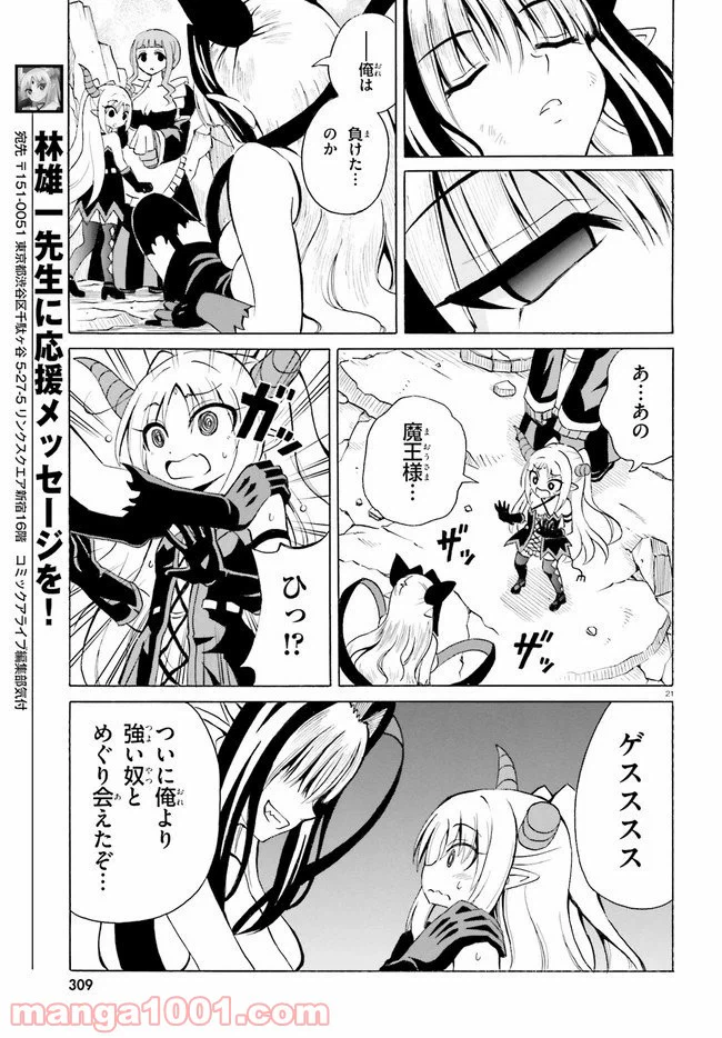 ページ 21 — 第18話