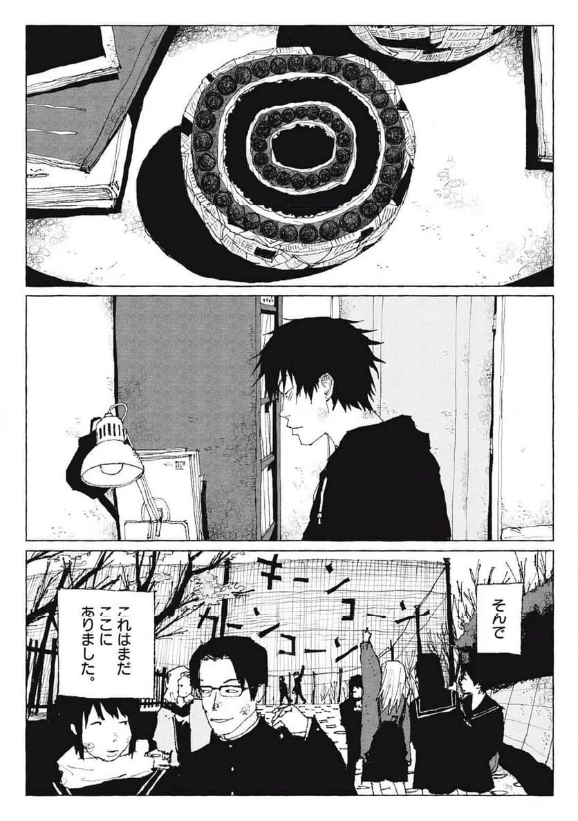 ページ 8 — 第6話