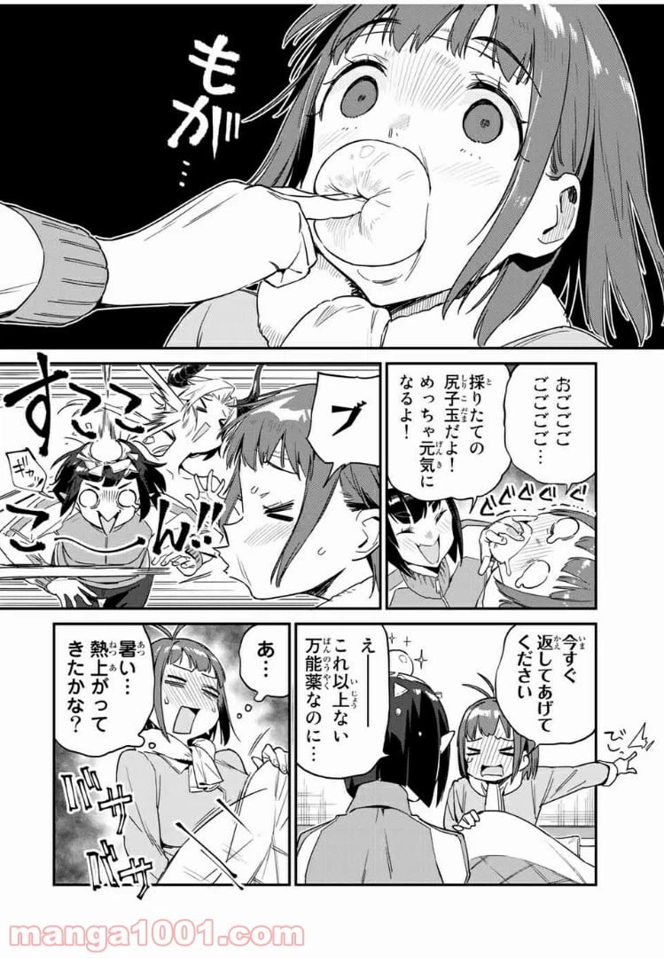ページ 8 — 第20話