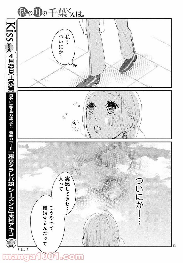 ページ 13 — 第24.1話