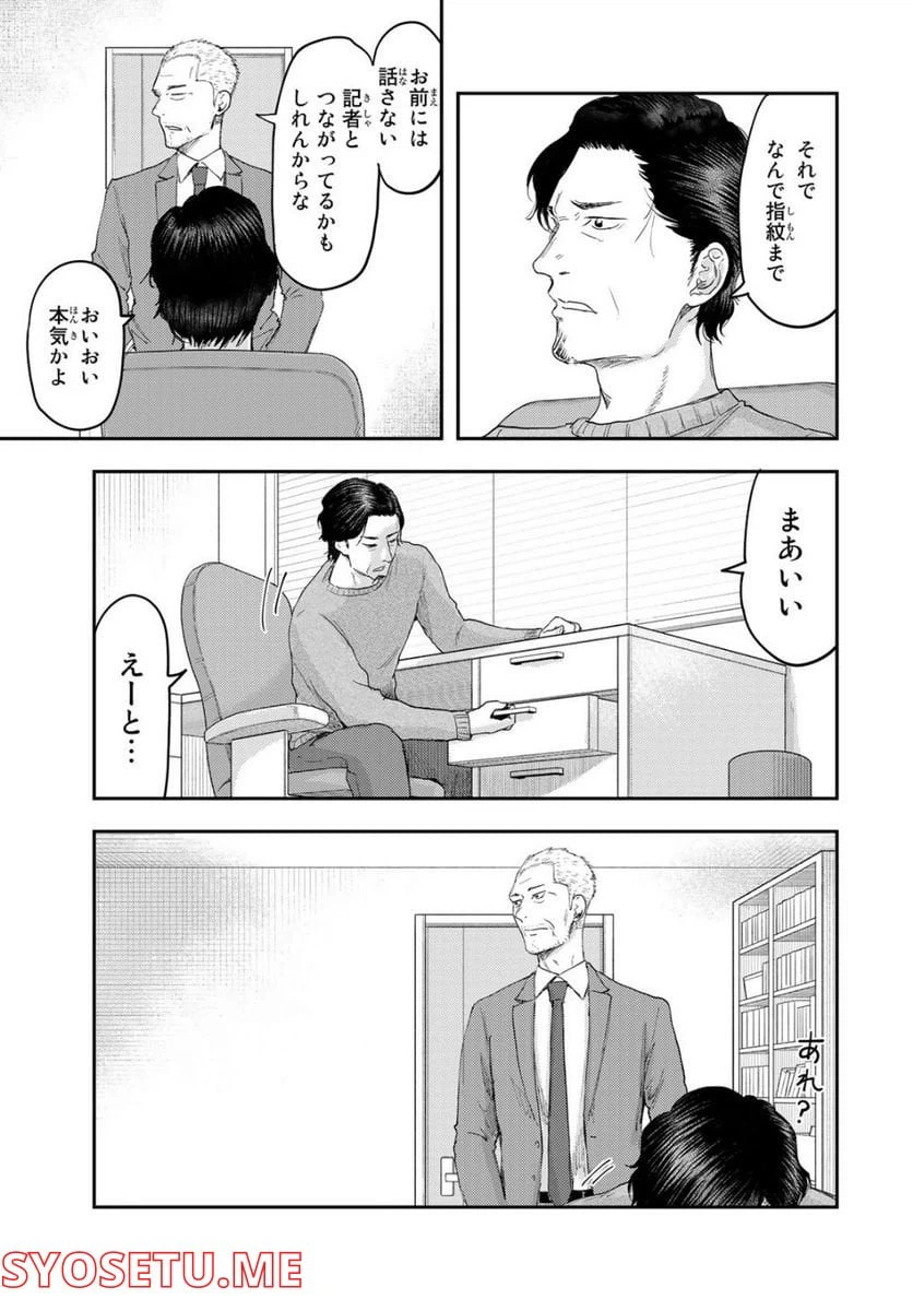 ページ 9 — 第9話