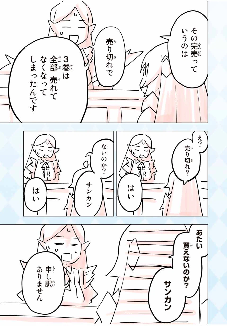ページ 3 — 第33.5話