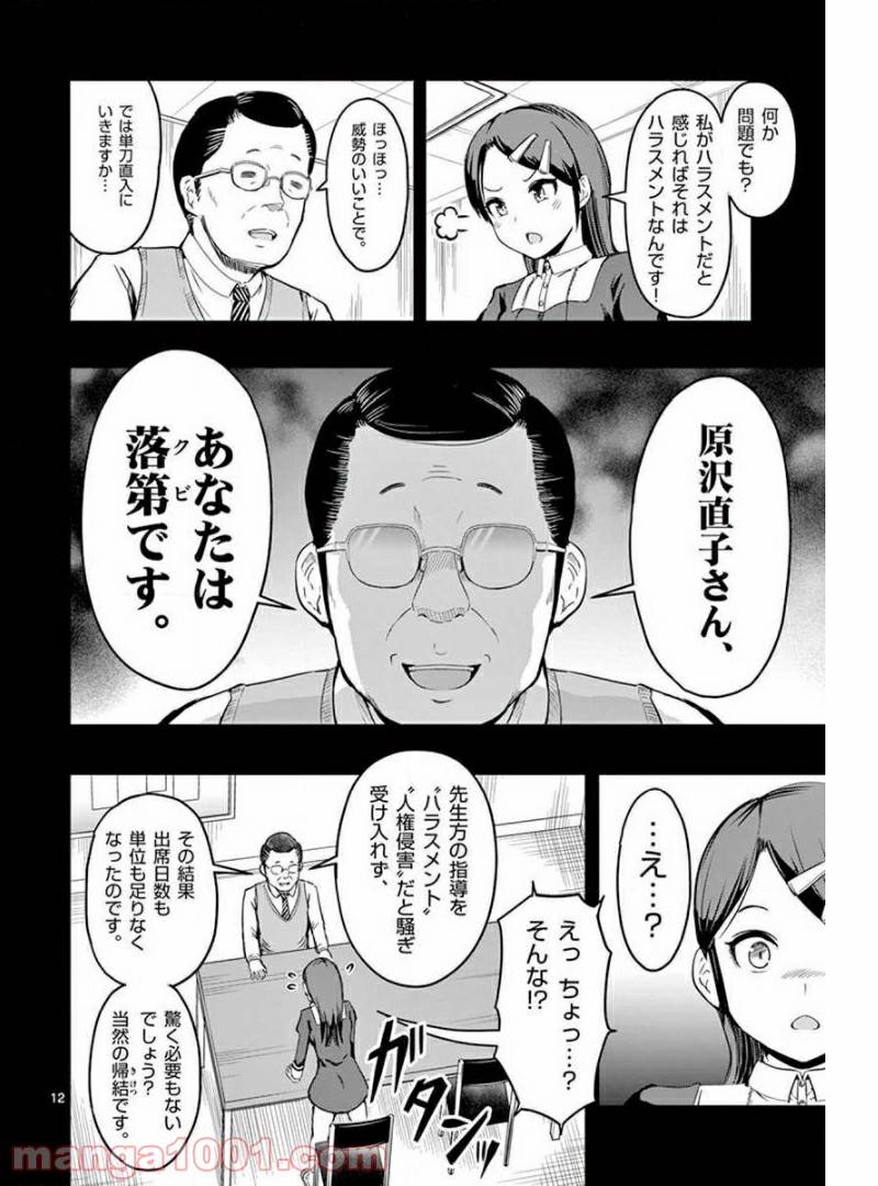 ページ 12 — 第5話
