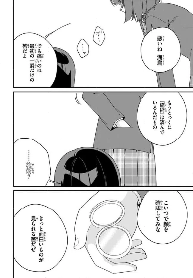 ページ 5 — 第6.2話