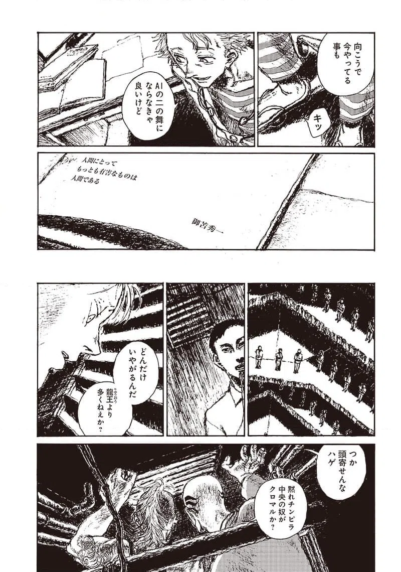 ページ 23 — 第16話