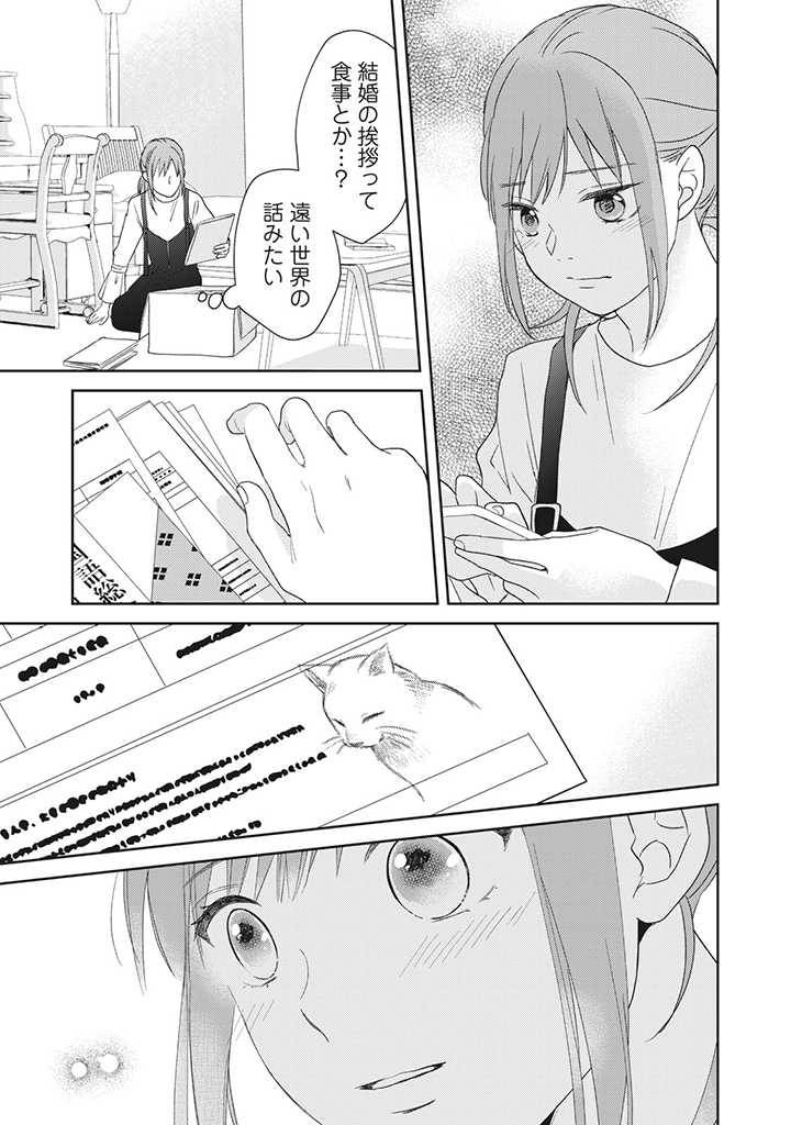 ページ 9 — 第1.4話