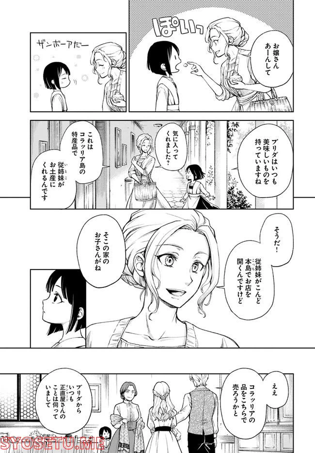 ページ 3 — 第1.2話