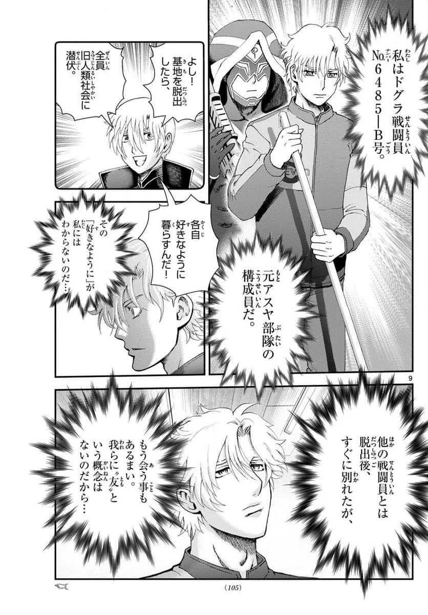 ページ 9 — 第295話