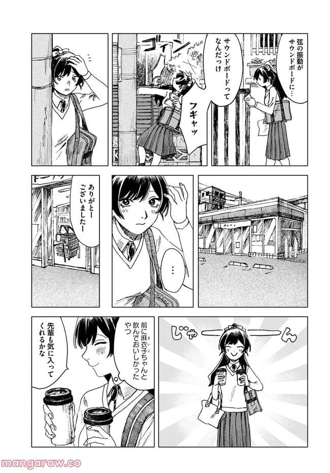 ページ 11 — 第8話