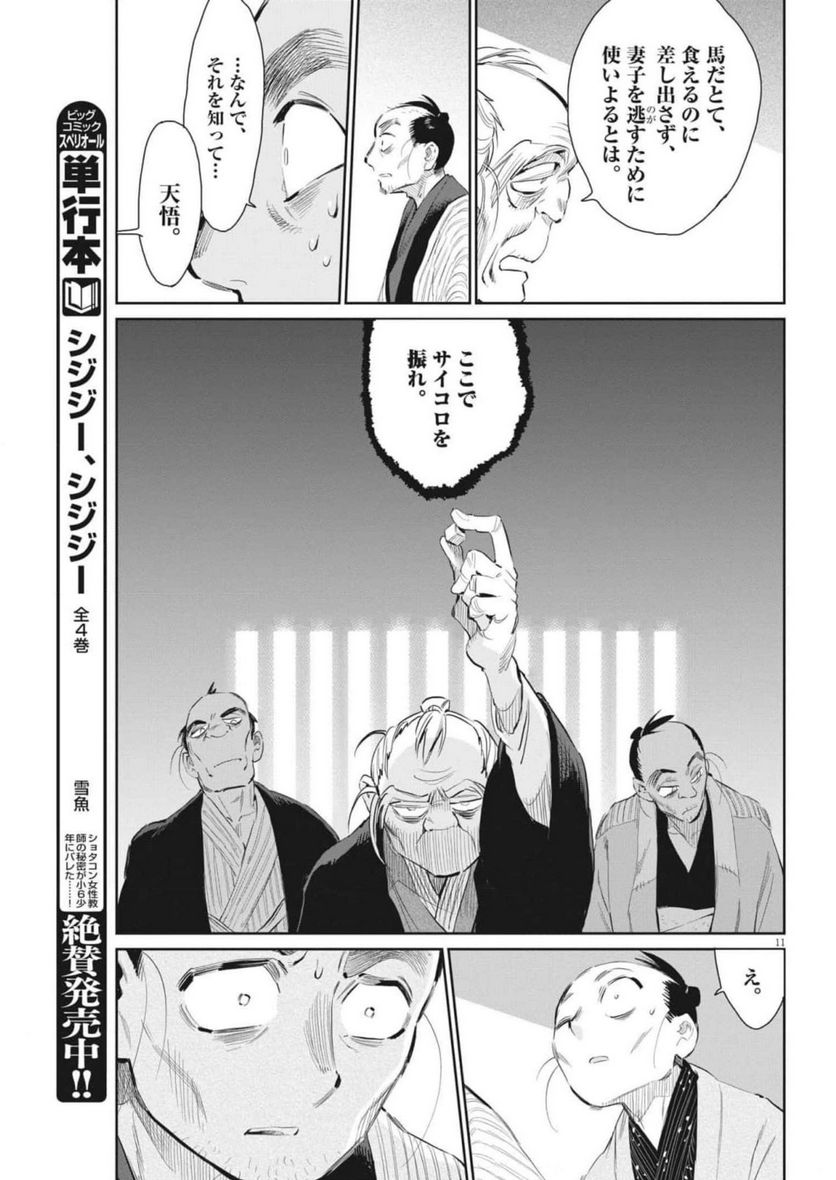 ページ 11 — 第45話