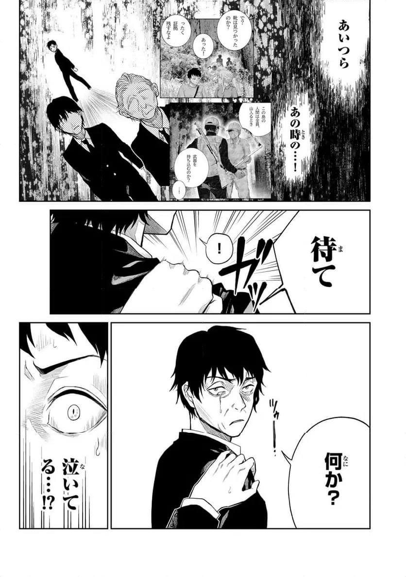 ページ 17 — 第2話