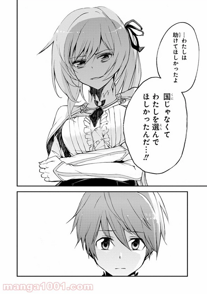 ページ 16 — 第7話