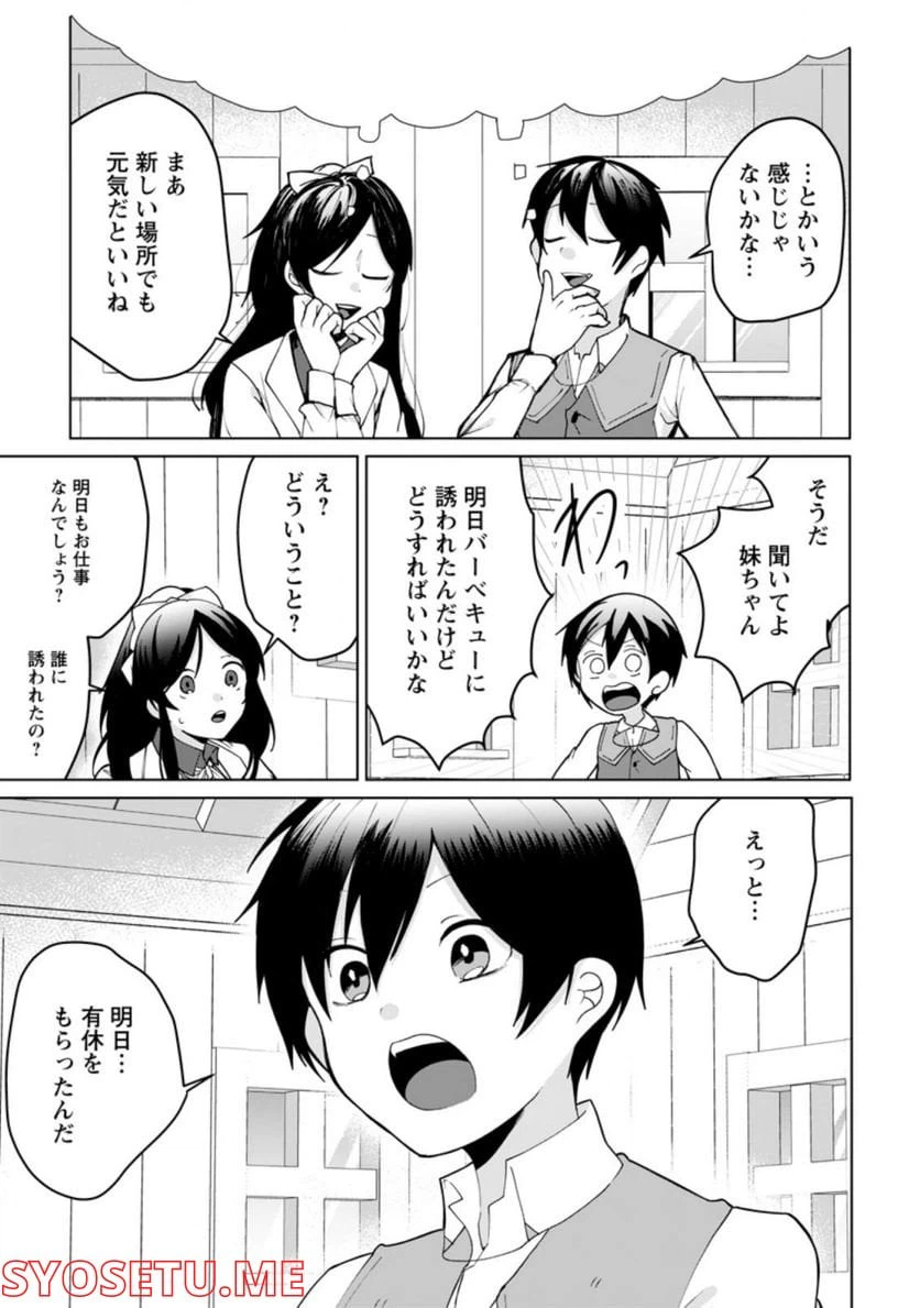 ページ 3 — 第9.2話