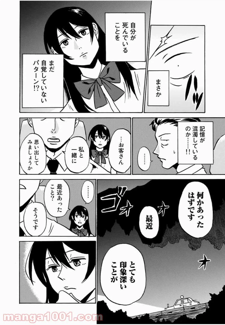 ページ 6 — 第2話