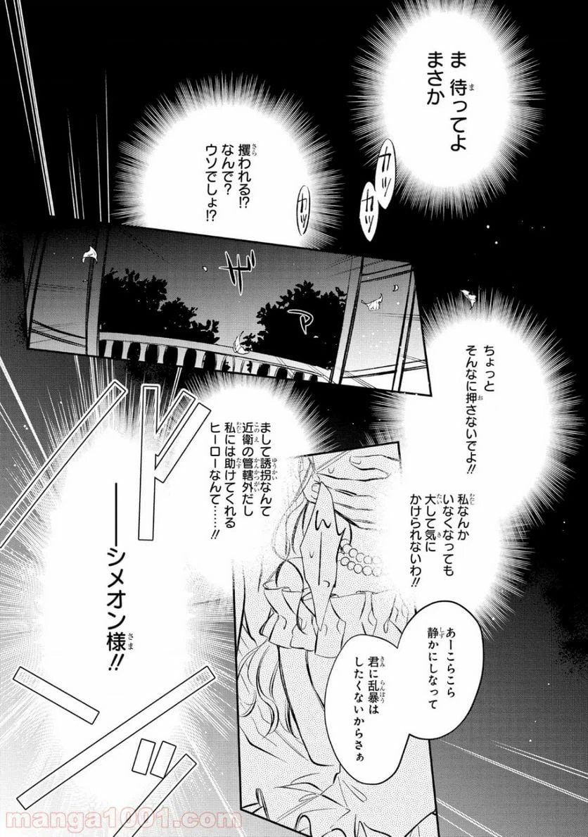 ページ 8 — 第13話