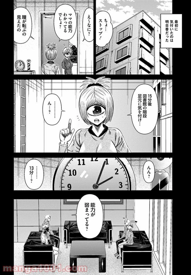 ページ 22 — 第7話