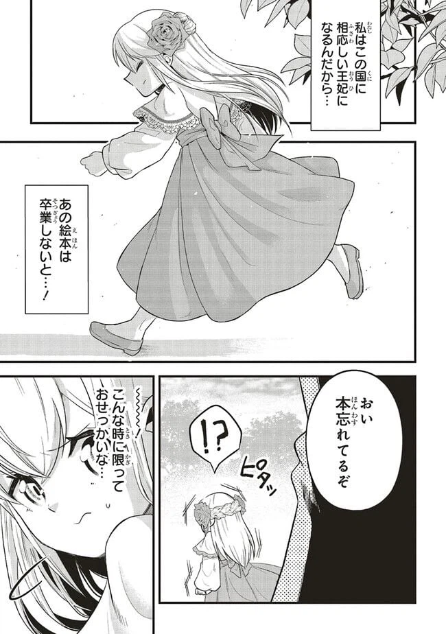 ページ 7 — 第3.1話
