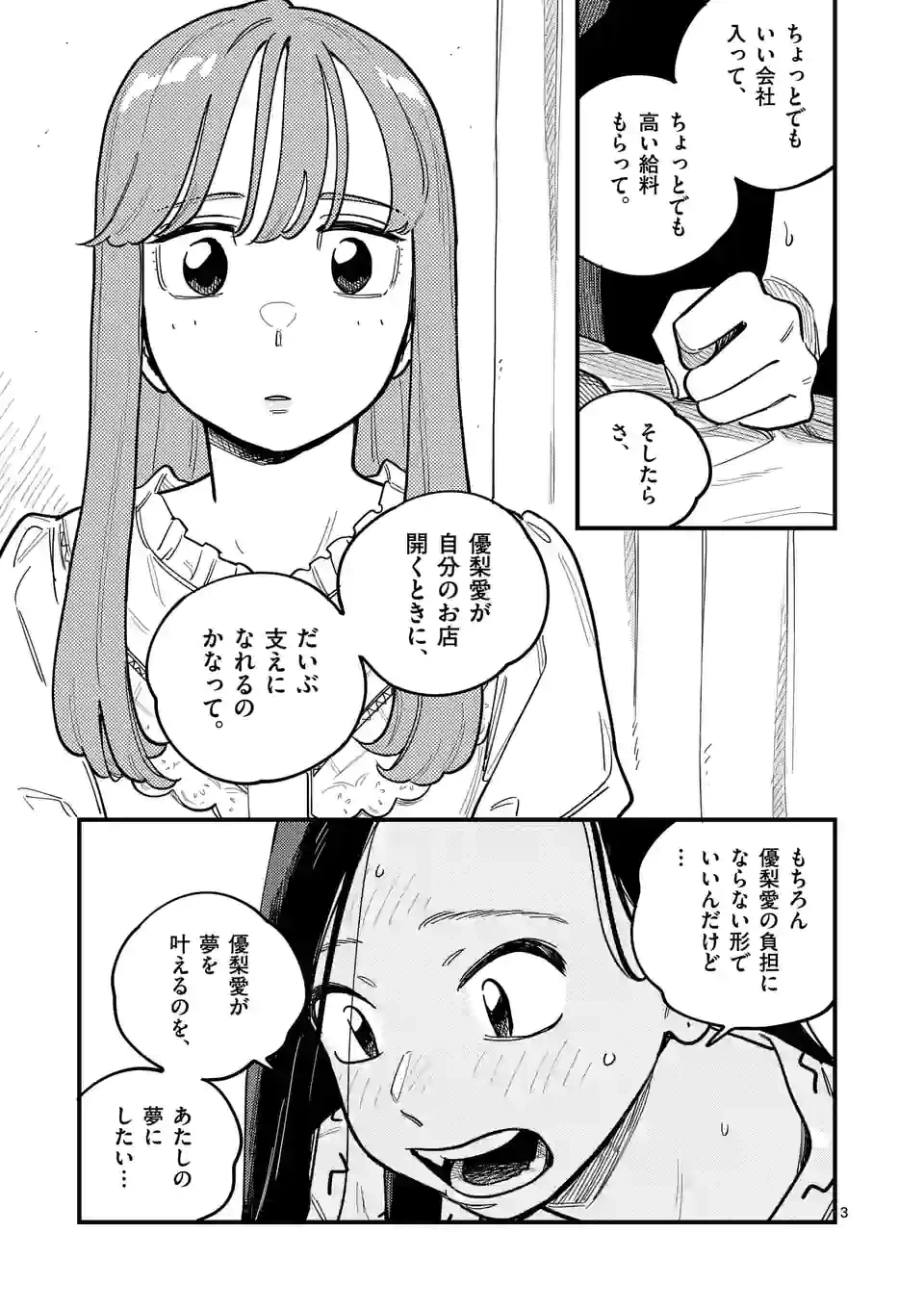 ページ 3 — 第83話
