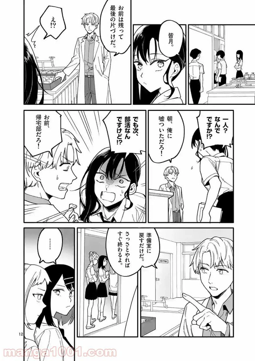 ページ 12 — 第9話