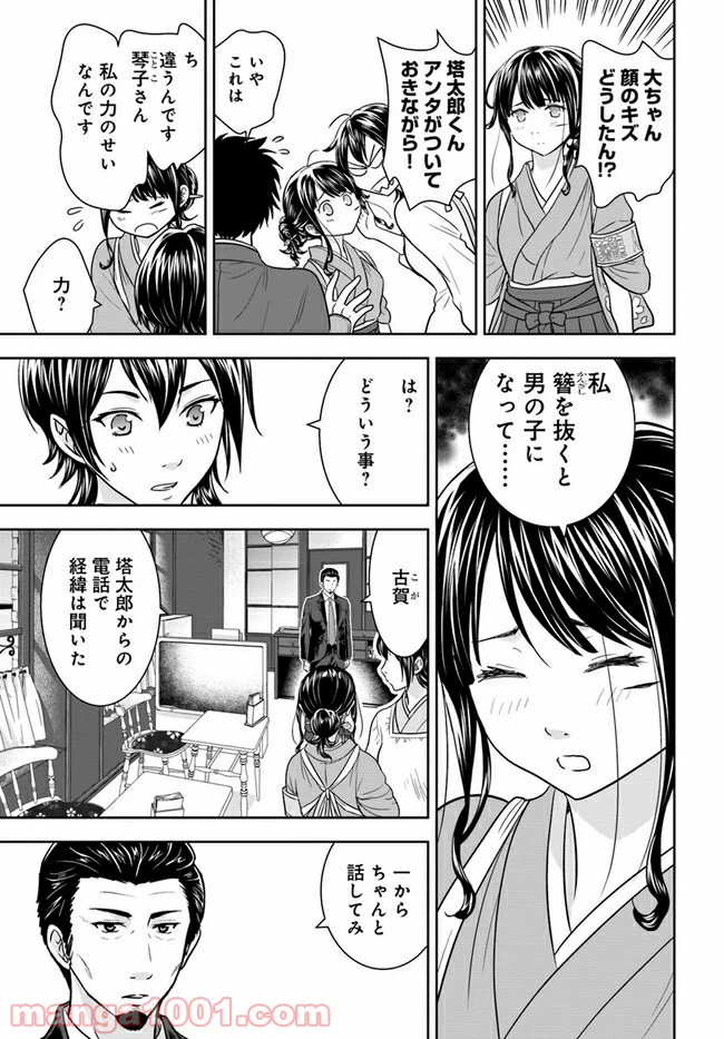 ページ 11 — 第3話