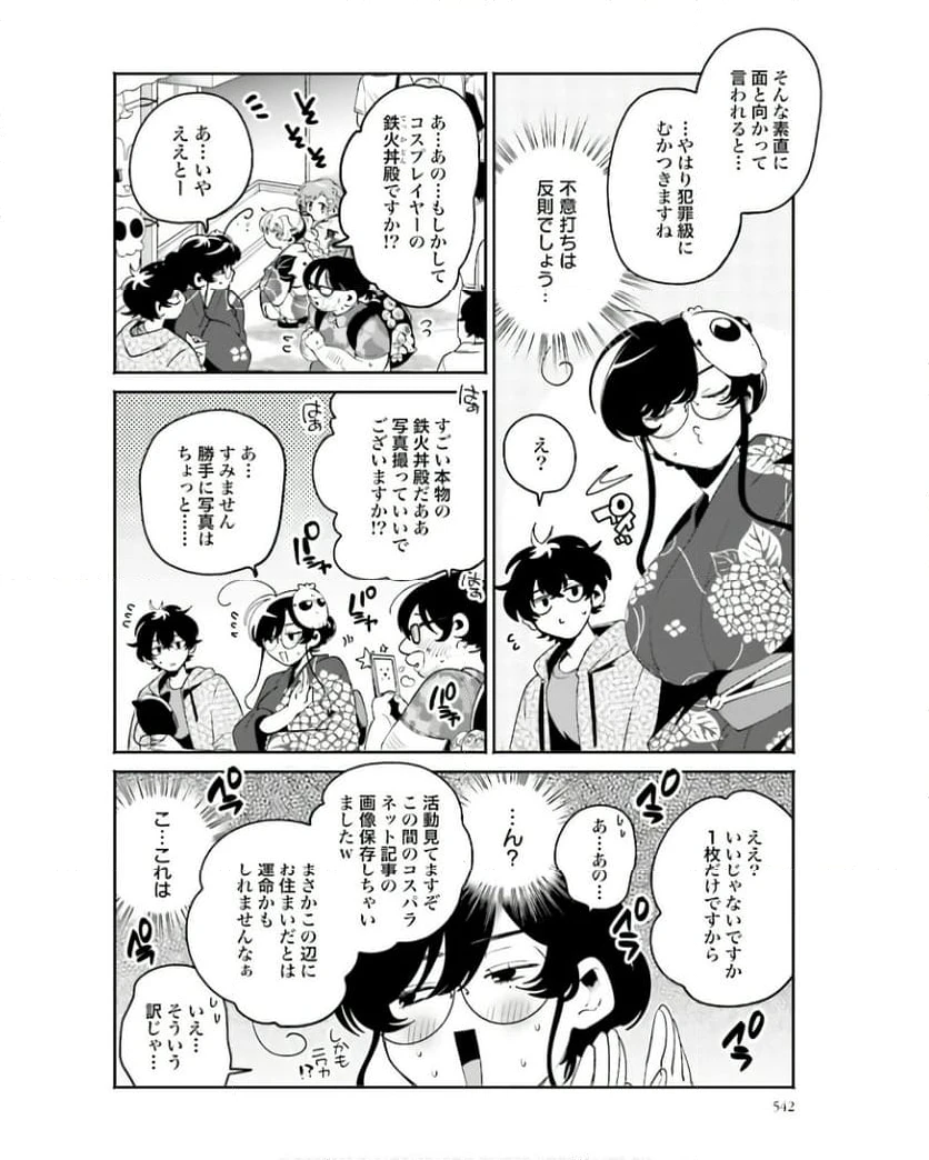 ページ 10 — 第25話