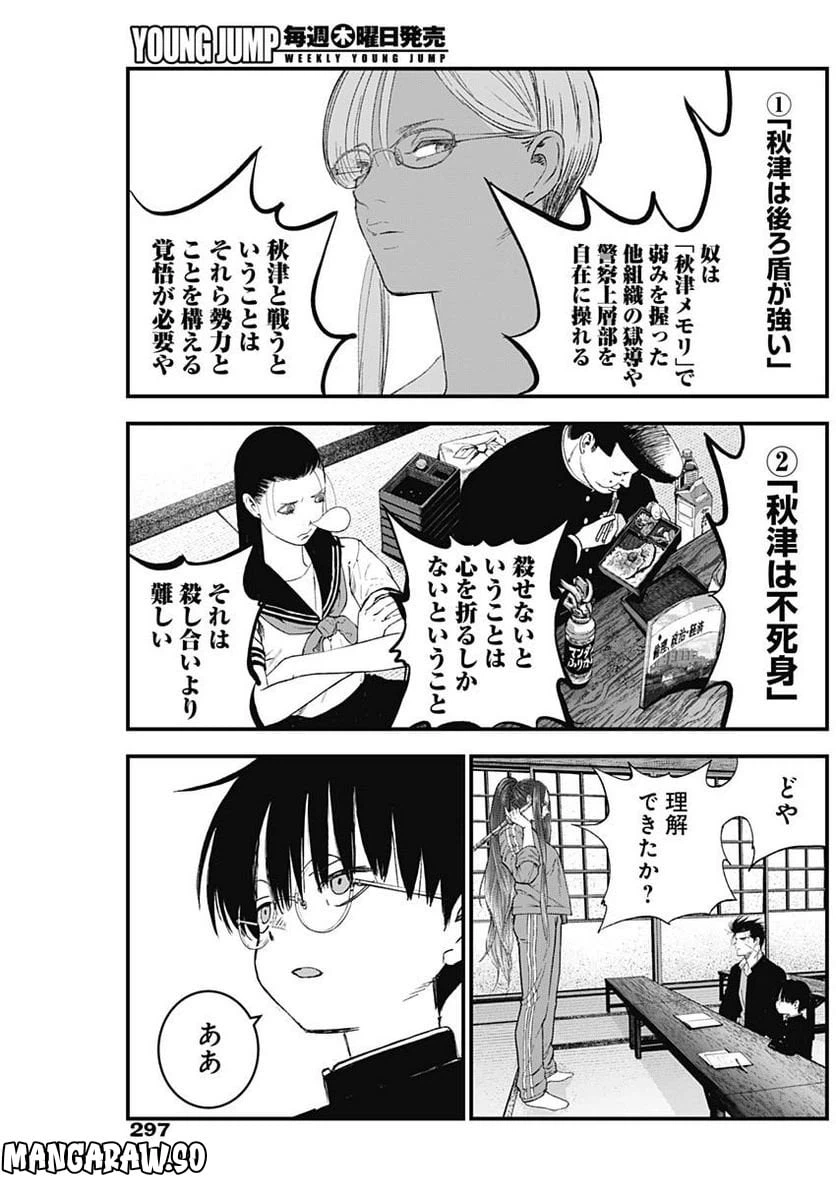 ページ 15 — 第21話