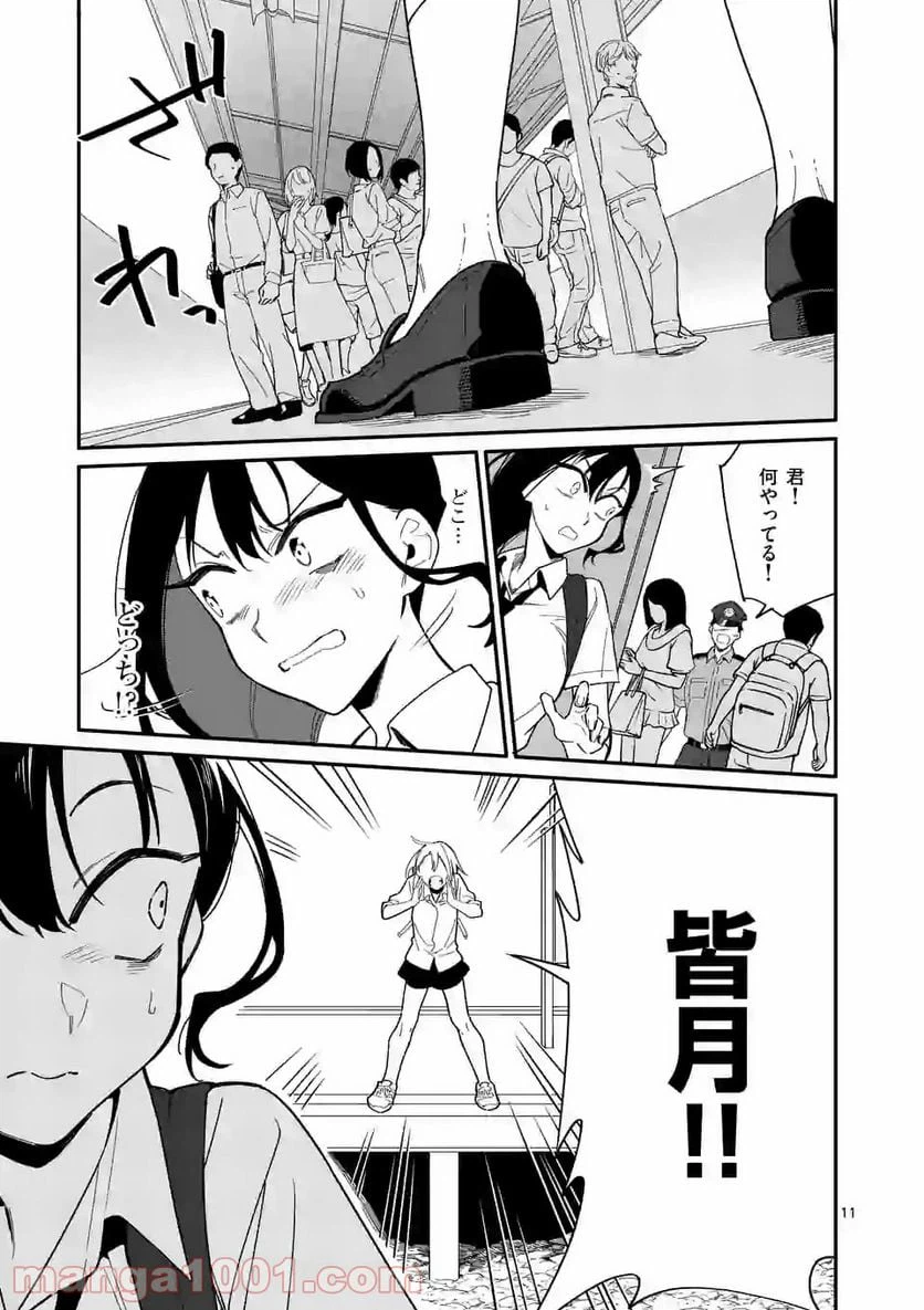 ページ 11 — 第14話
