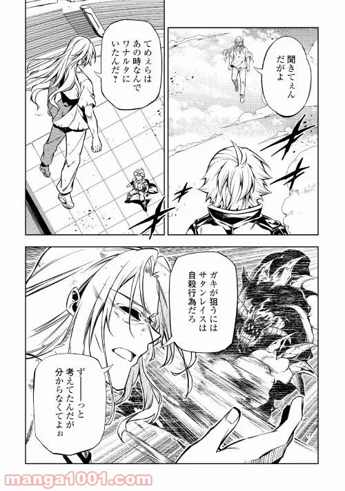 ページ 8 — 第53話