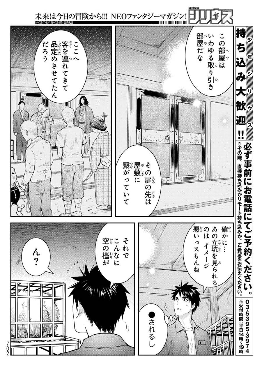 ページ 16 — 第18話