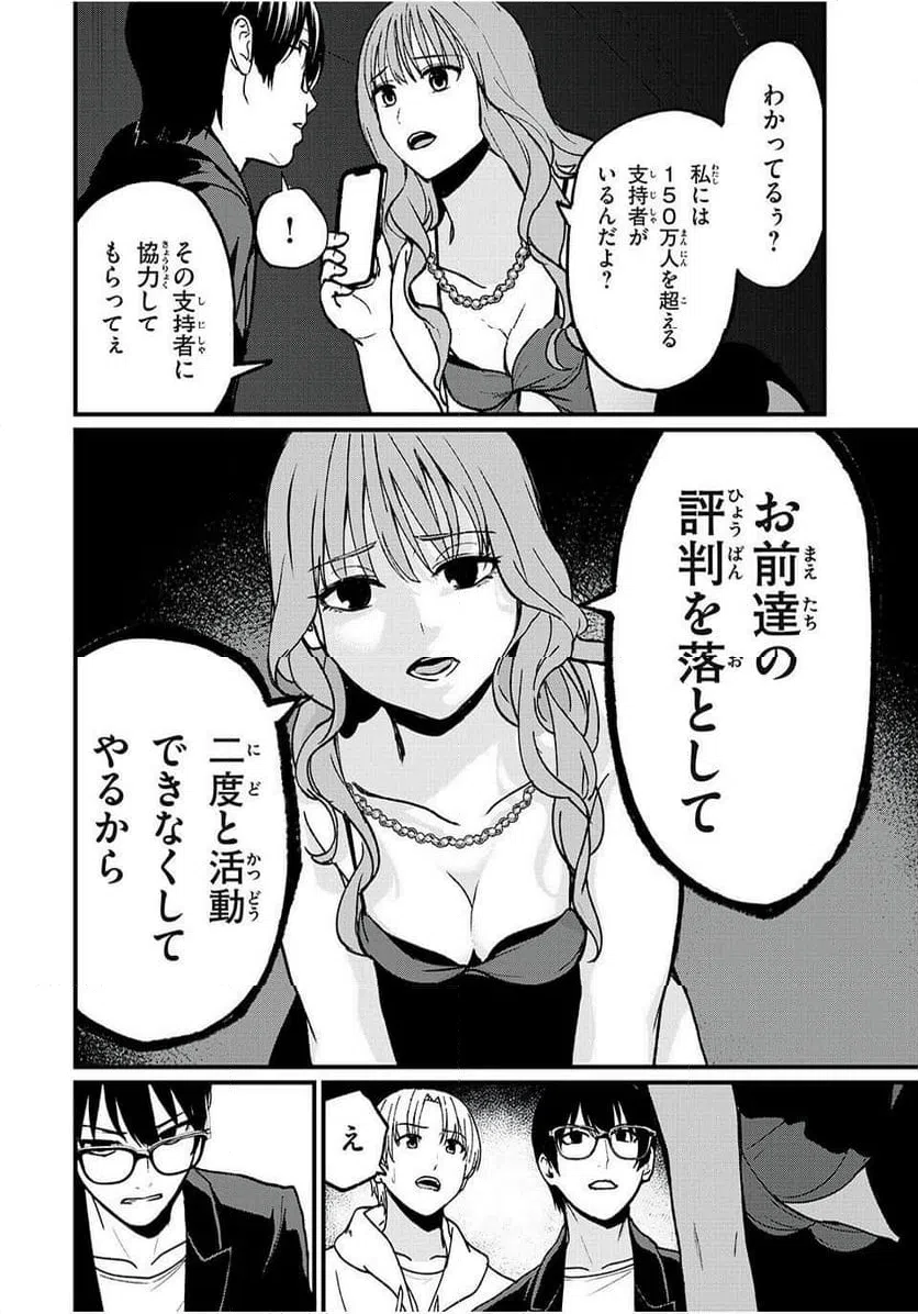 ページ 12 — 第19話
