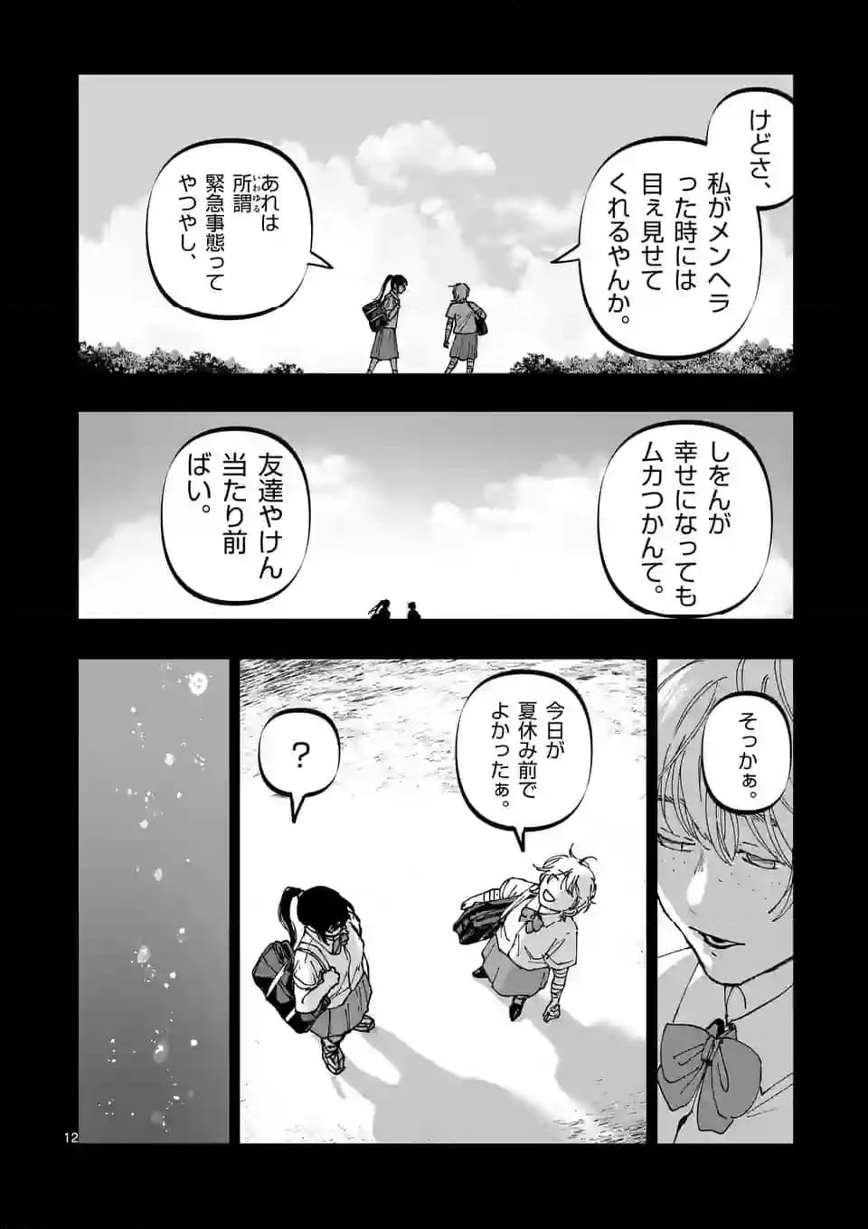 ページ 12 — 第51話