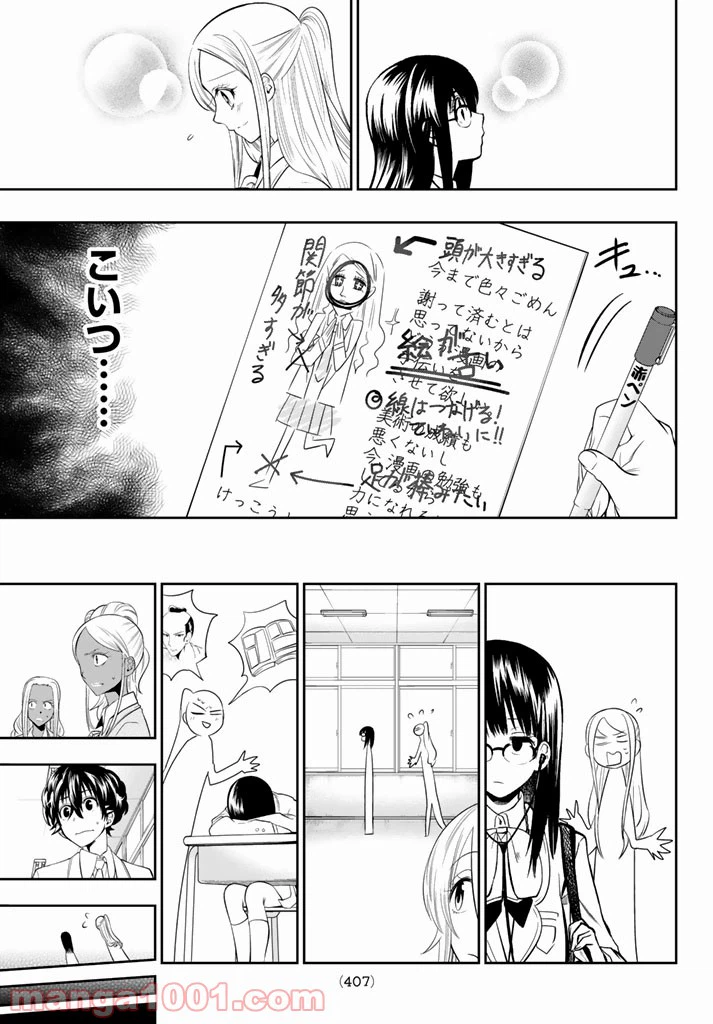 ページ 13 — 第73話
