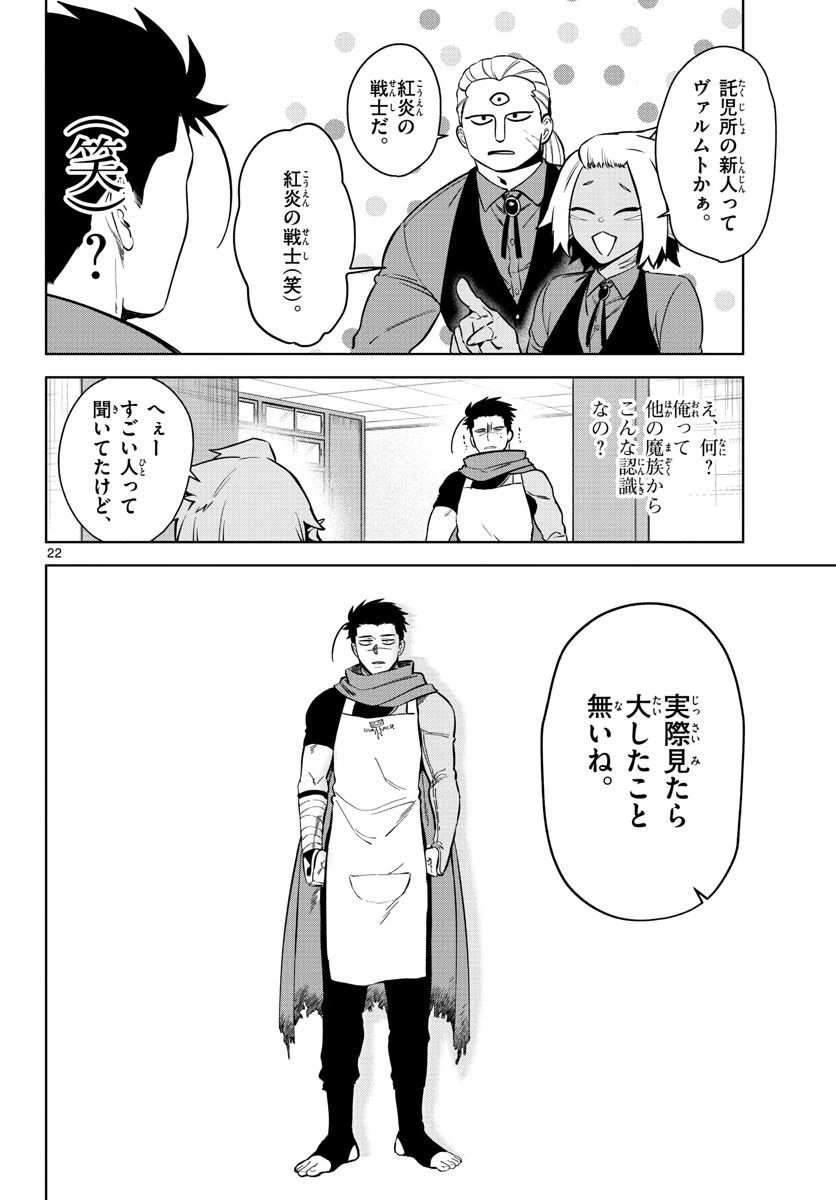 ページ 22 — 第1話