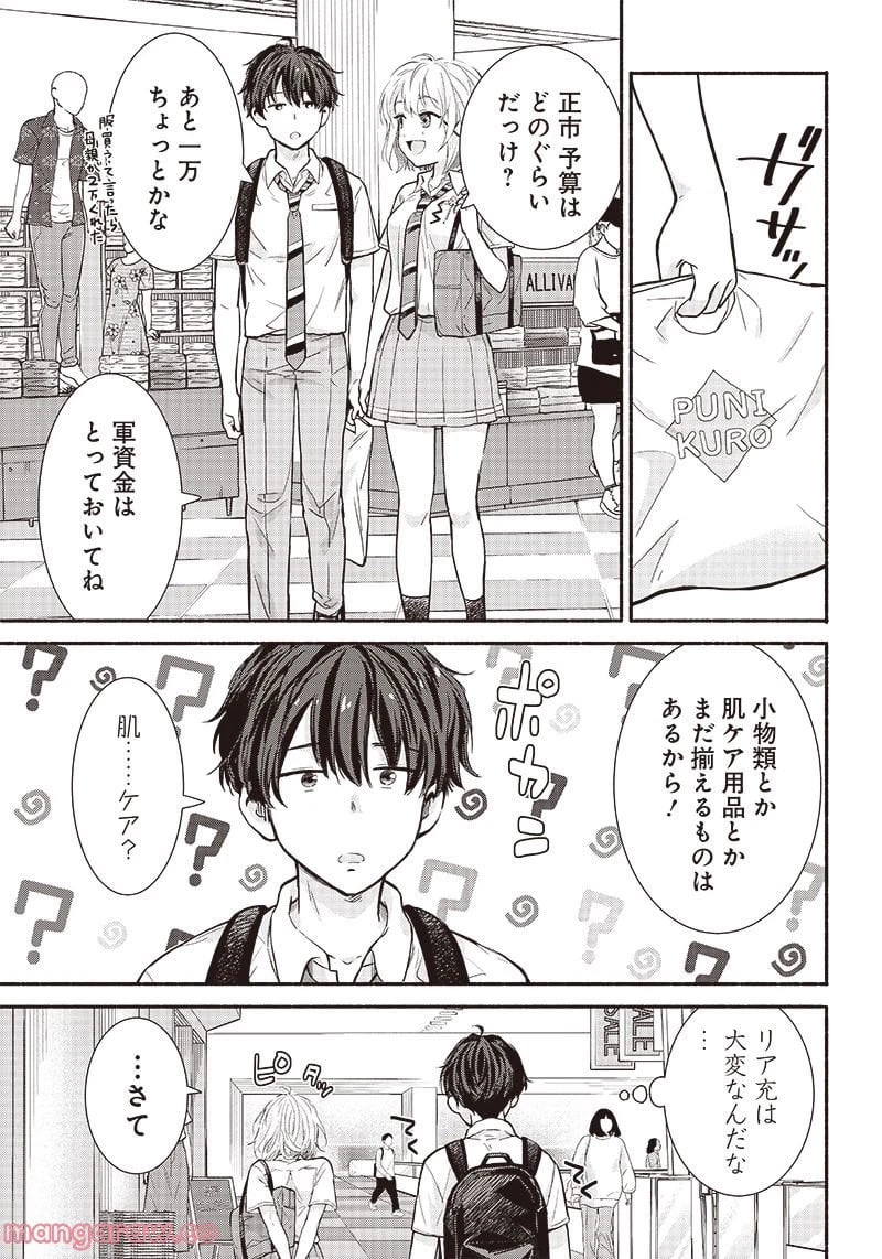 ページ 17 — 第16話