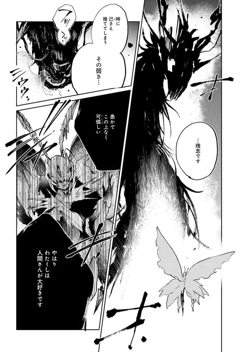 ページ 10 — 第9.2話