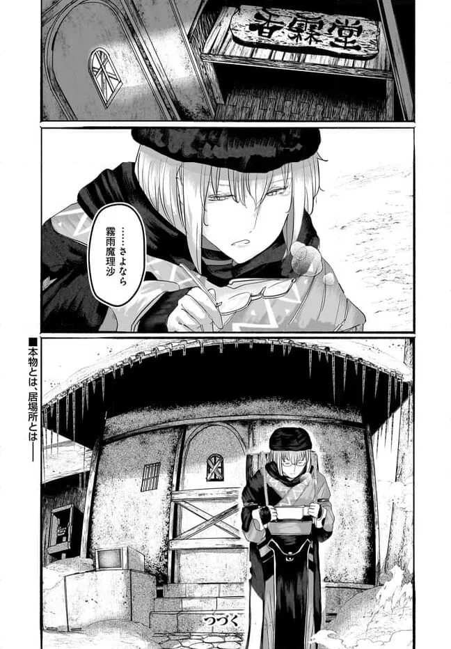 ページ 31 — 第11話