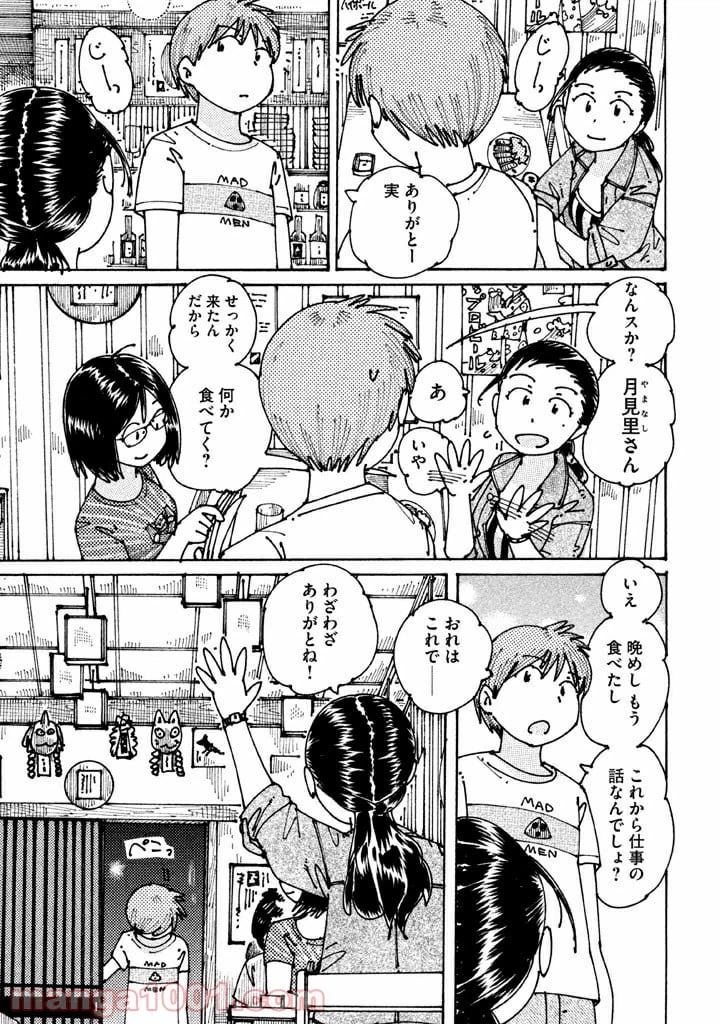 ページ 7 — 第4話