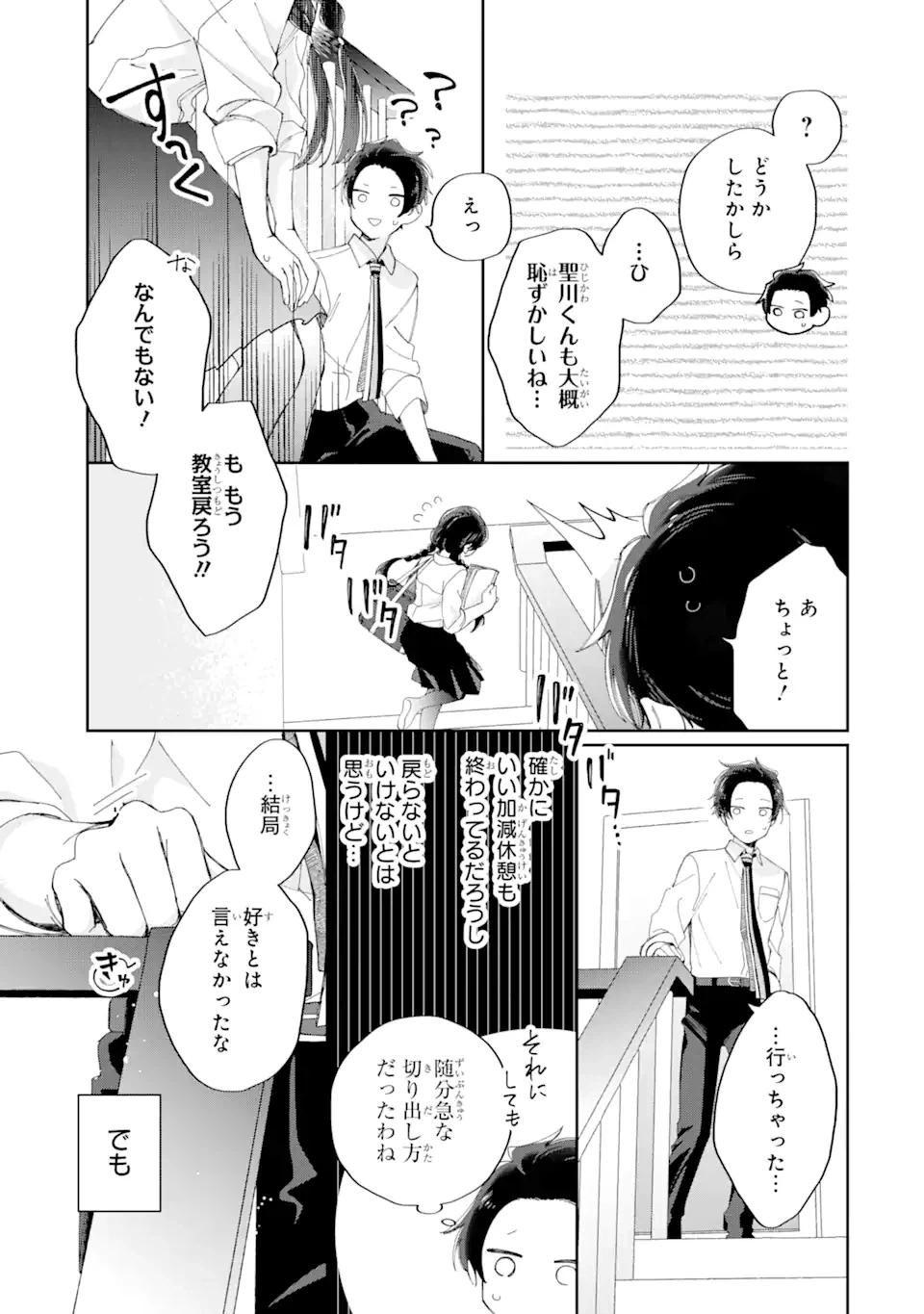 ページ 12 — 第11.2話