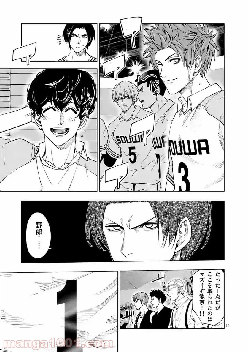 ページ 11 — 第137話