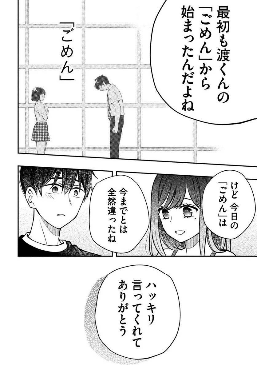 ページ 6 — 第86話