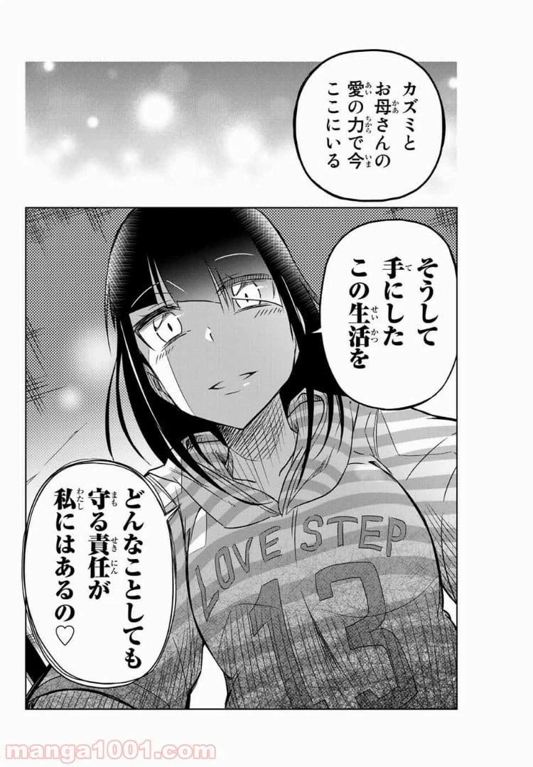 ページ 16 — 第30話