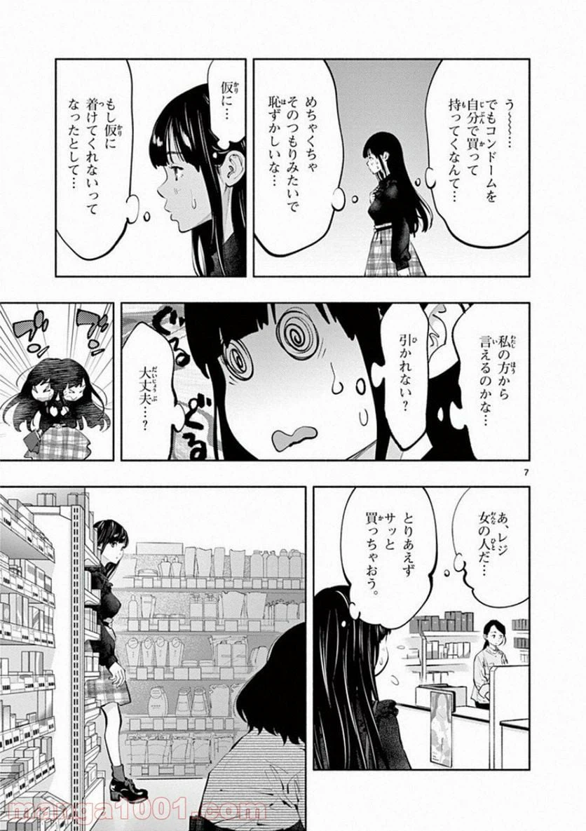 ページ 7 — 第19話