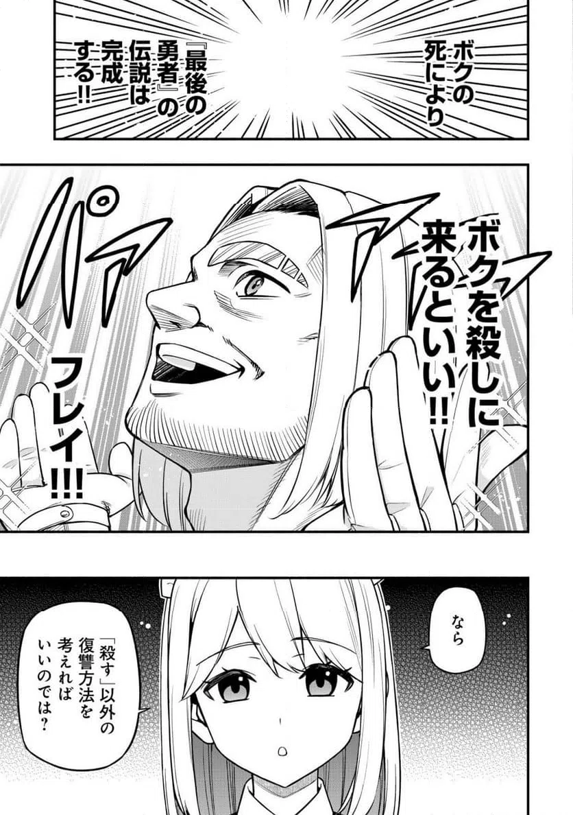 ページ 29 — 第33話