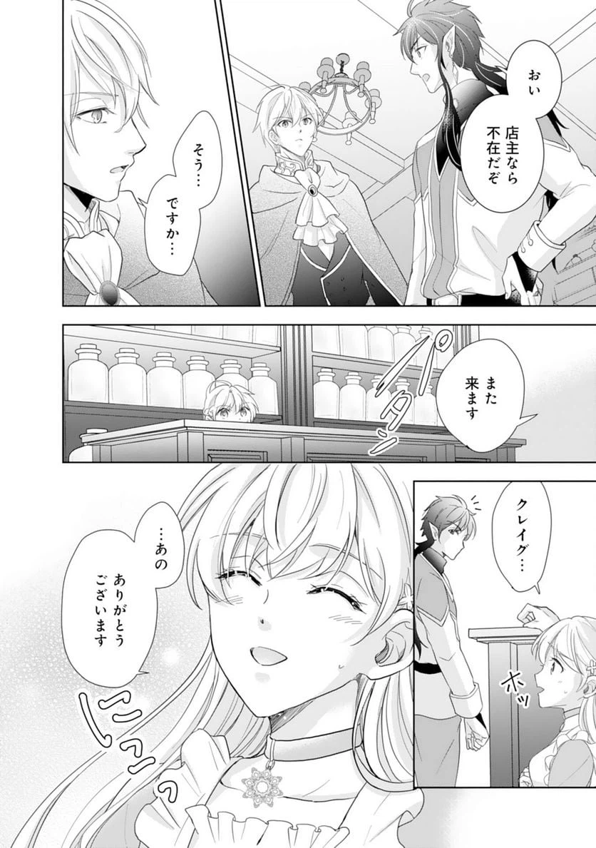 ページ 20 — 第7話