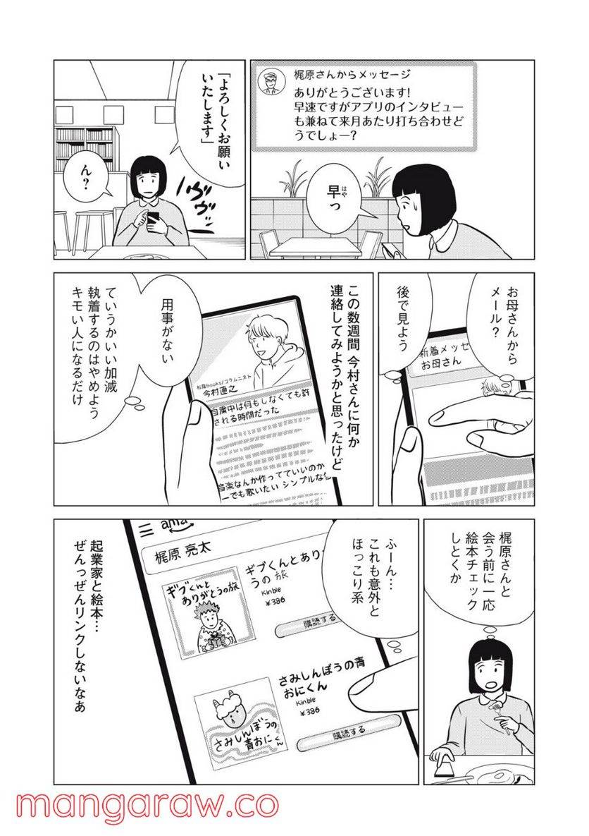 ページ 9 — 第18話